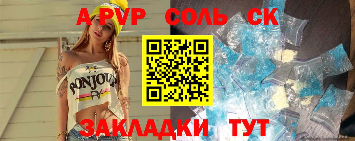 наркота  Alfa_PVP СК КРИС  А ПВП  Вход с VPN  A PVP кристаллы  Ачхой-Мартан  А ПВП VHQ 
