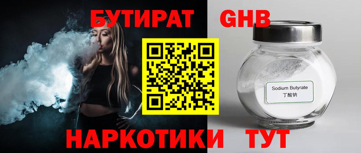 Бутират GHB Ачхой-Мартан