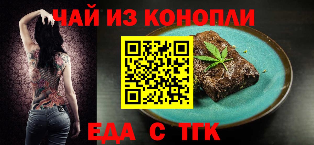 Еда ТГК конопля  Вход с VPN  Ачхой-Мартан 