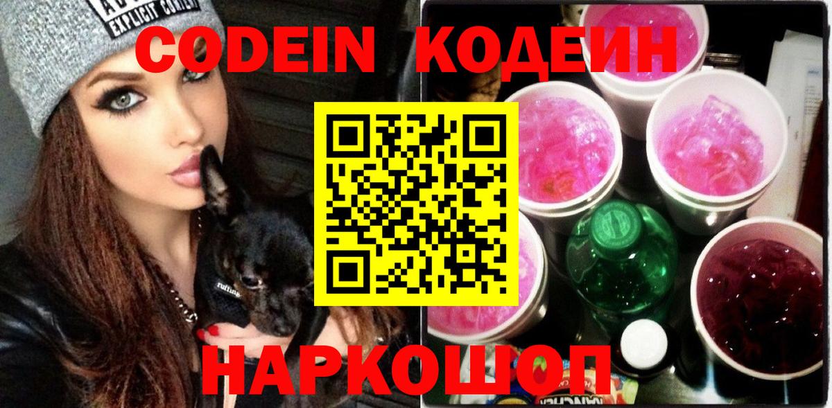 Codein напиток Lean (лин) Ачхой-Мартан