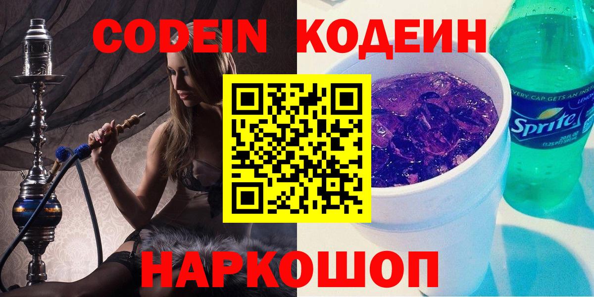 Codein Purple Drank  Вход с VPN  Ачхой-Мартан  Кодеин Purple Drank 