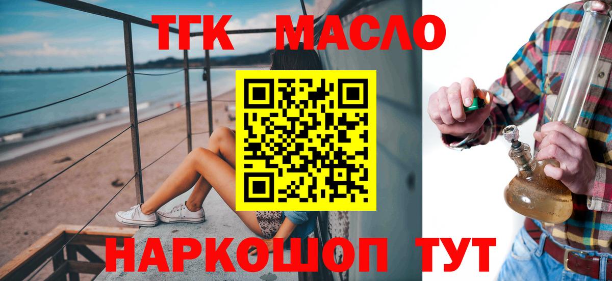 закладка  ТГК THC oil  Ачхой-Мартан  Вход с VPN  ТГК гашишное масло 